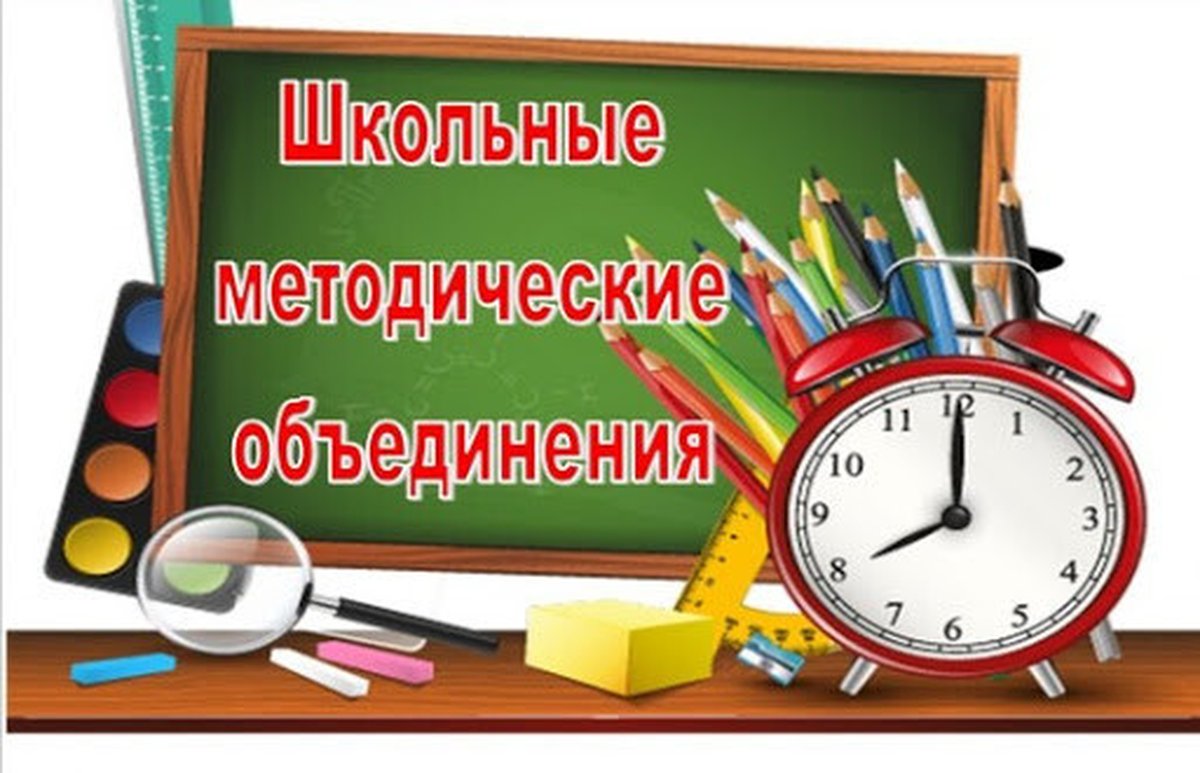 Школьное методическое объединение учителей старших классов.