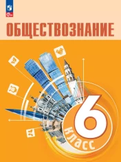 Обществознание