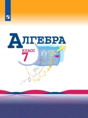 Алгебра