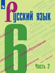 Русский язык в 2 частях