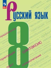 Русский язык
